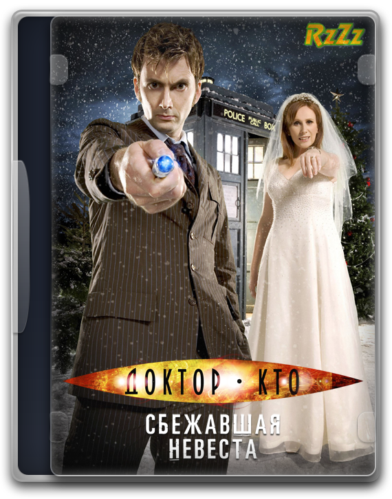 Доктор Кто