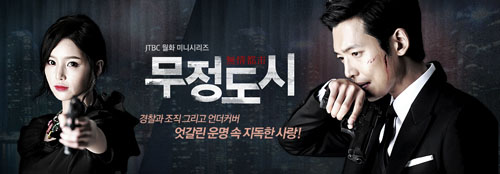 Безжалостный город