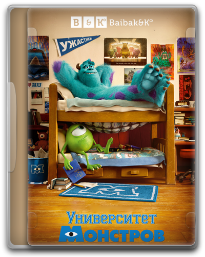 Университет монстров BaibaKo HD