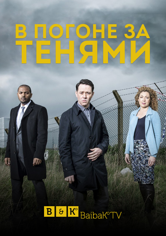 В погоне за тенями