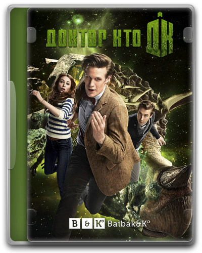 Доктор Кто