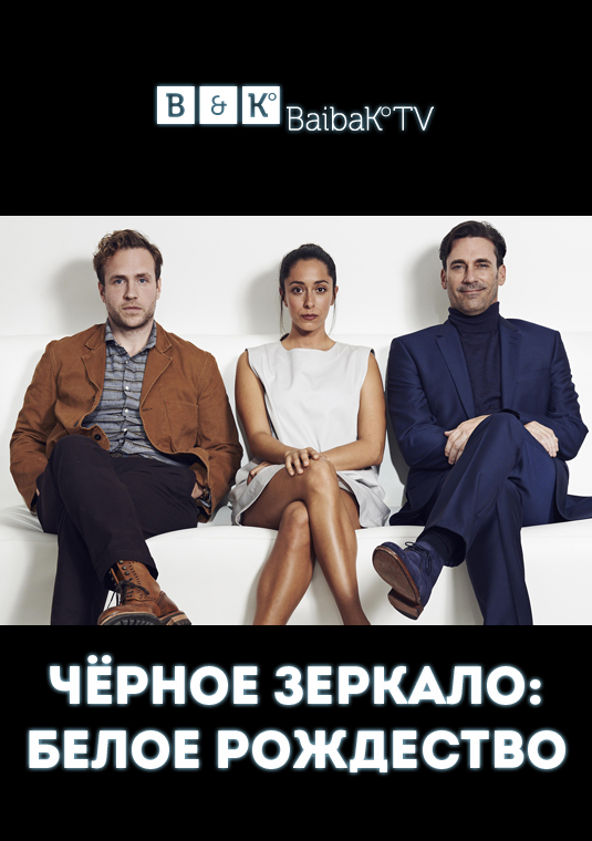 Чёрное зеркало