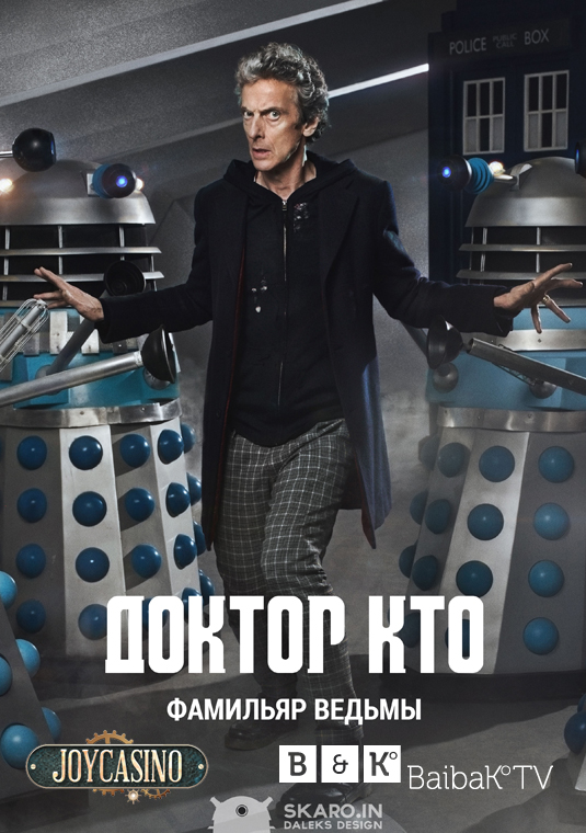 Доктор Кто