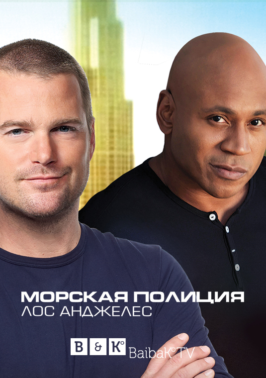 Морская полиция: Лос-Анджелес