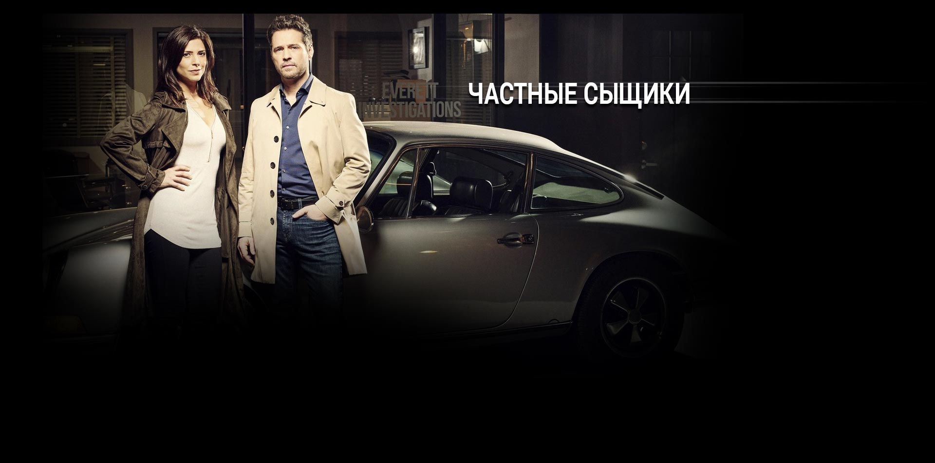 Частные сыщики