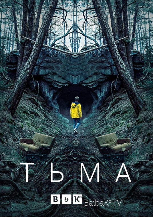 Тьма