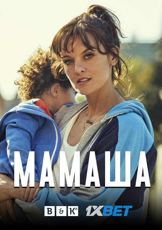 Мамаша