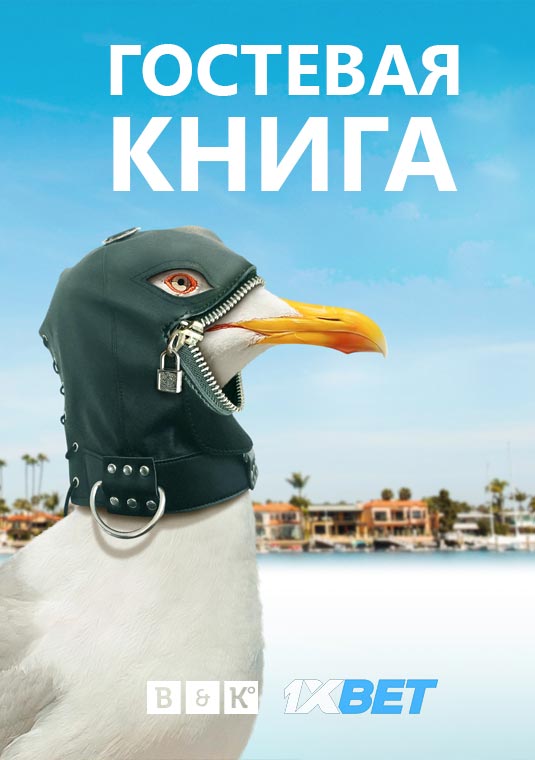 Гостевая книга