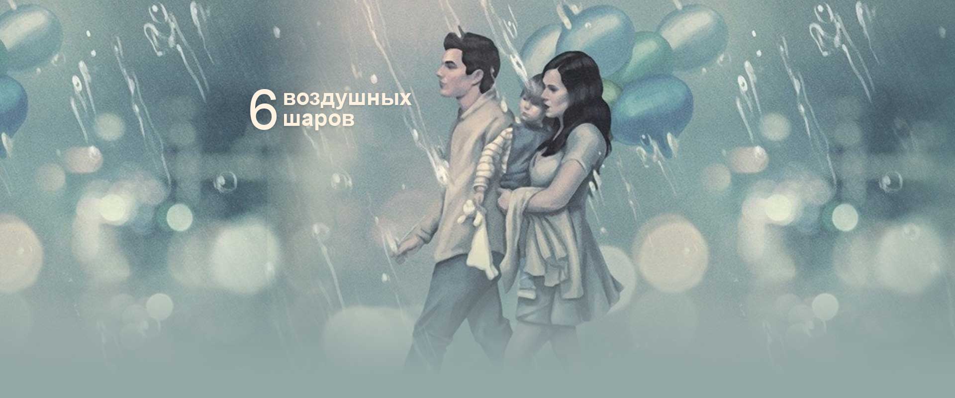 6 воздушных шаров