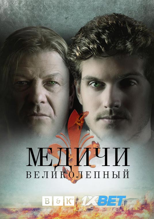 Медичи Великолепный