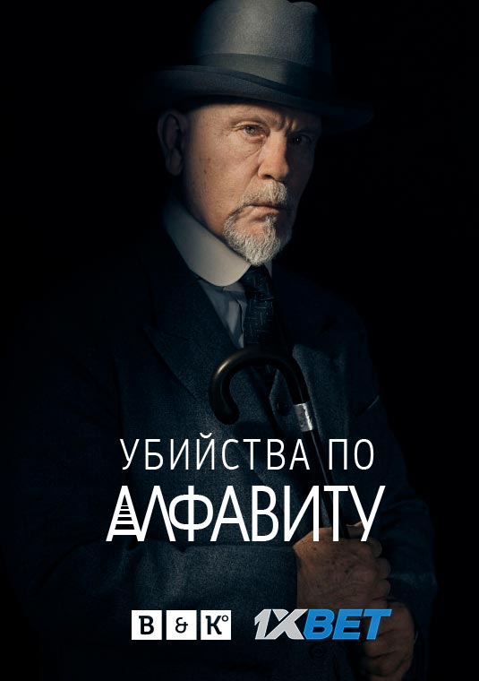 Убийства по алфавит