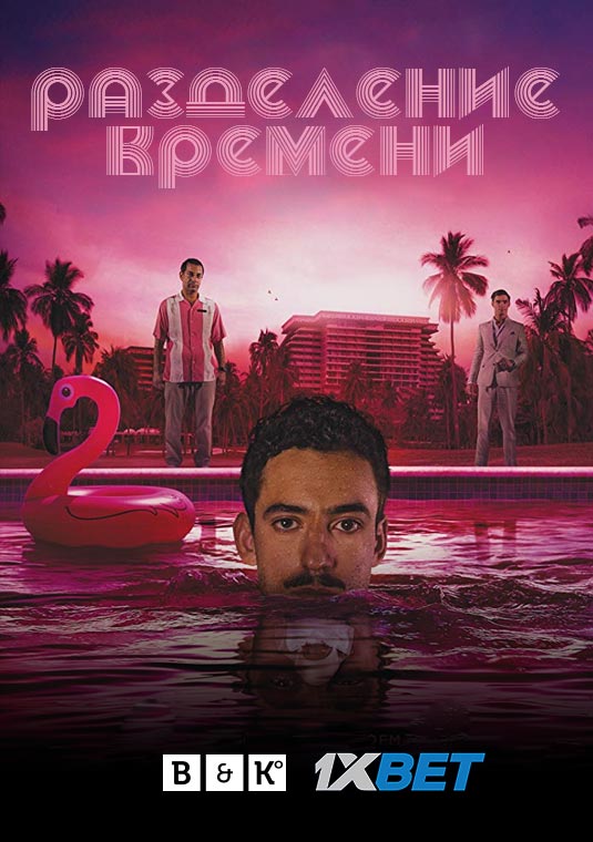 Разделение времени 2018