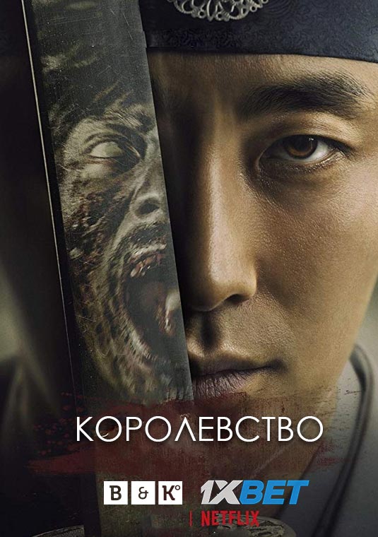 Королевство