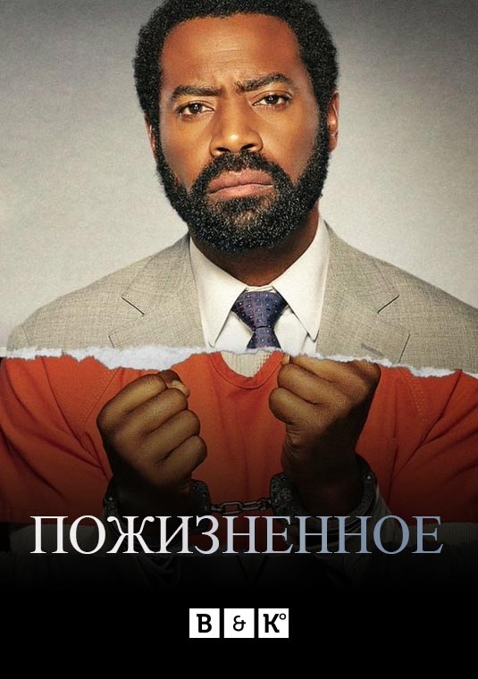 Пожизненно