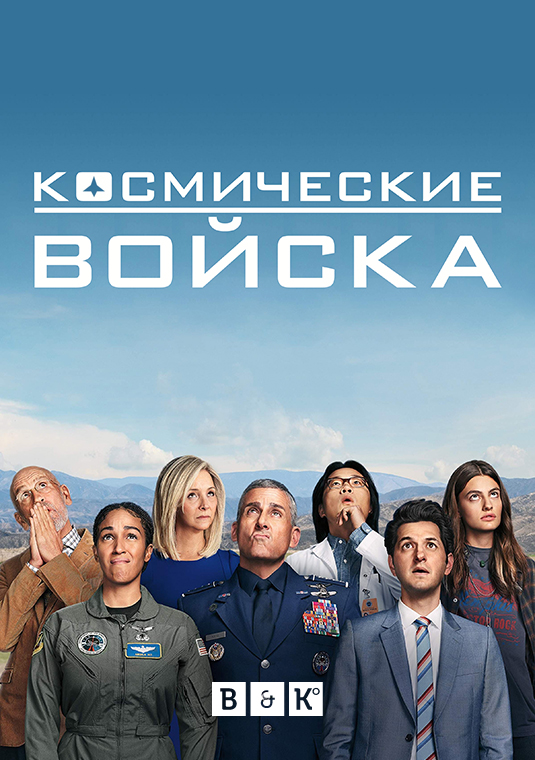 Космические войска