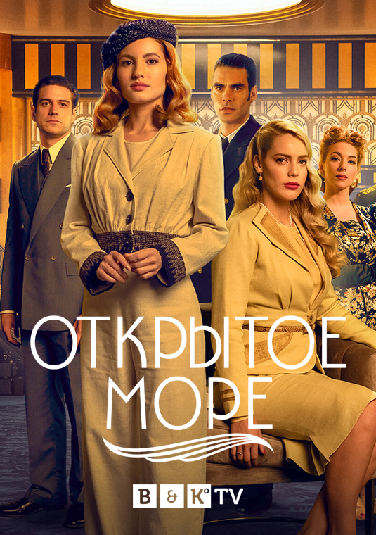 Открытое море