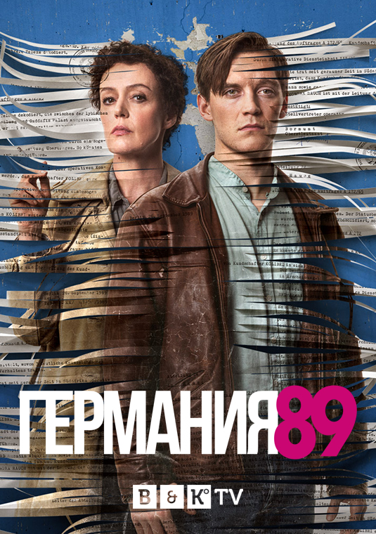 Германия 89