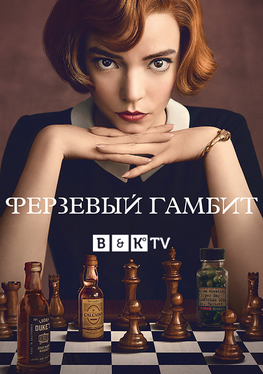 Ферзевый гамбит