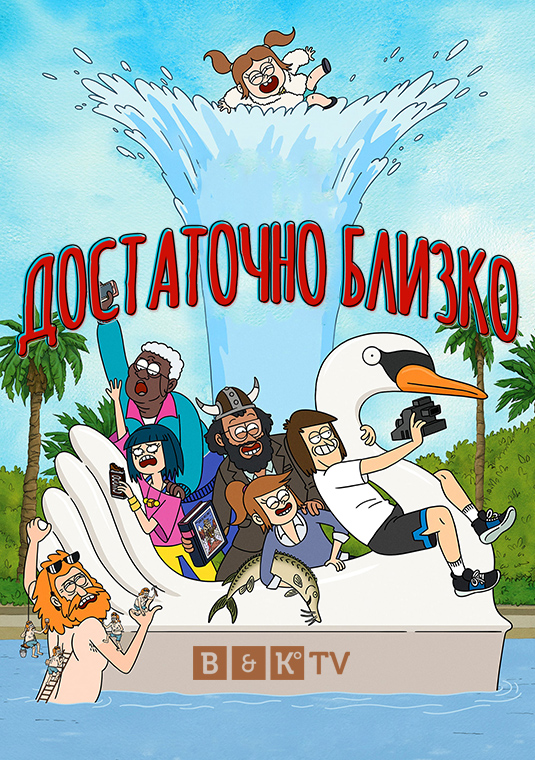 Достаточно близко