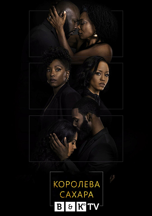 Королева сахара