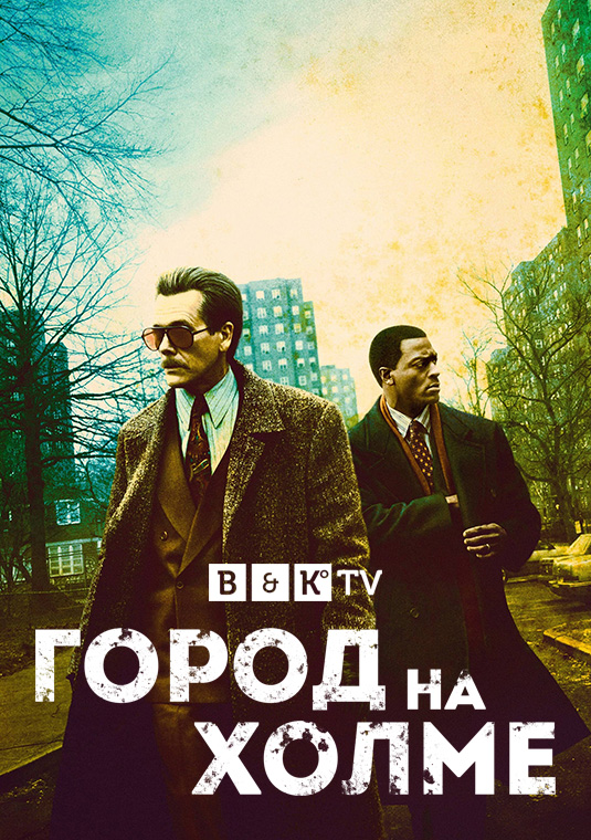 Город на холме