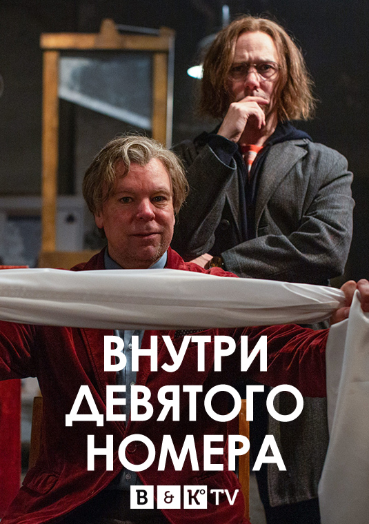 Внутри девятого номера