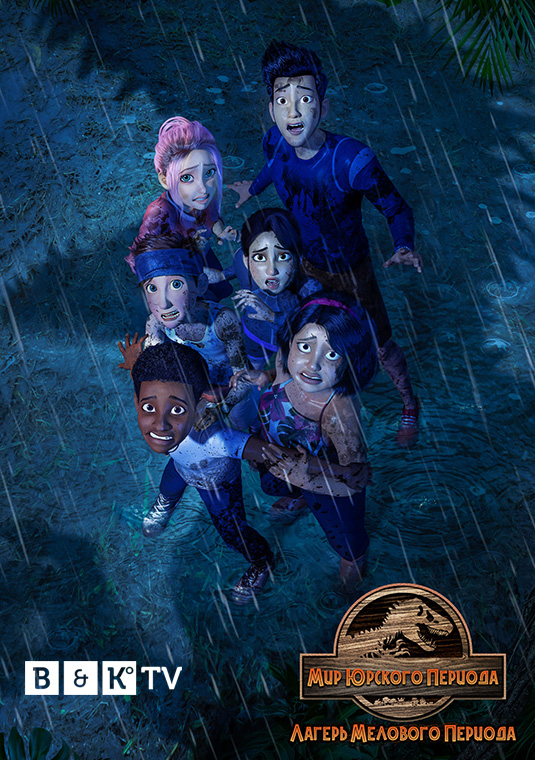 Мир Юрского периода: Лагерь мелового периода