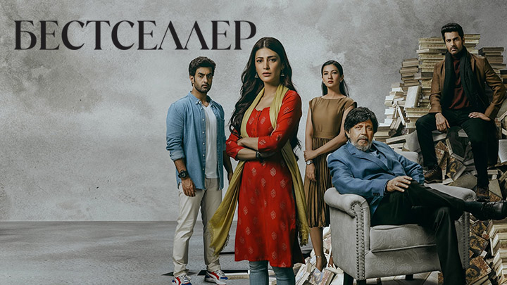 Бестселлер