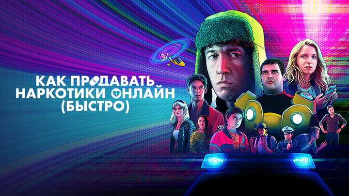 Как продавать наркотики онлайн (быстро)