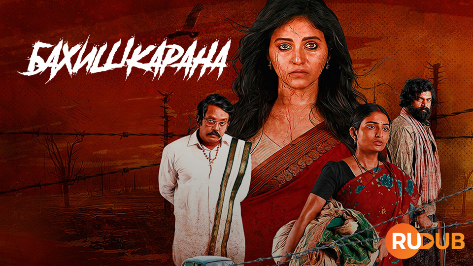 Бахишкарана