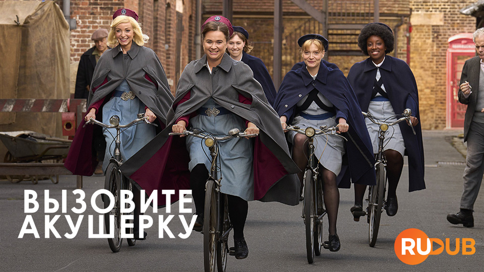 Вызовите акушерку