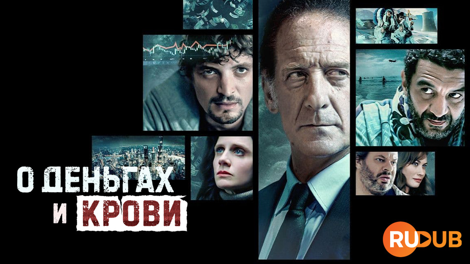 О деньгах и крови