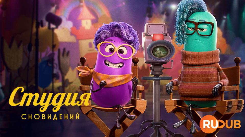 Студия сновидений