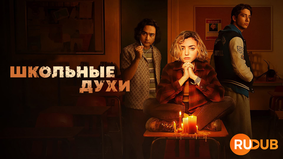 Школьные духи