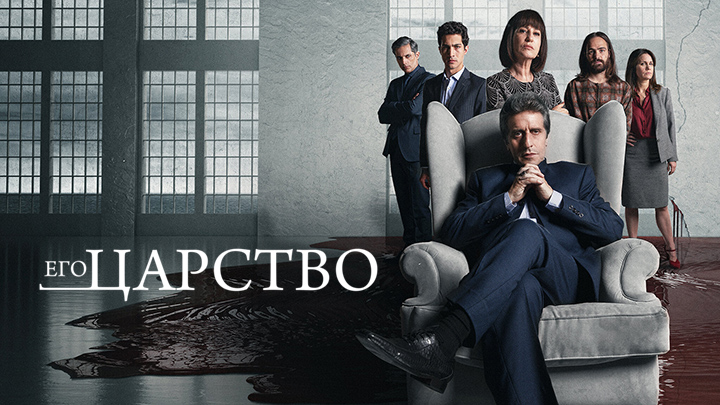 Его царство