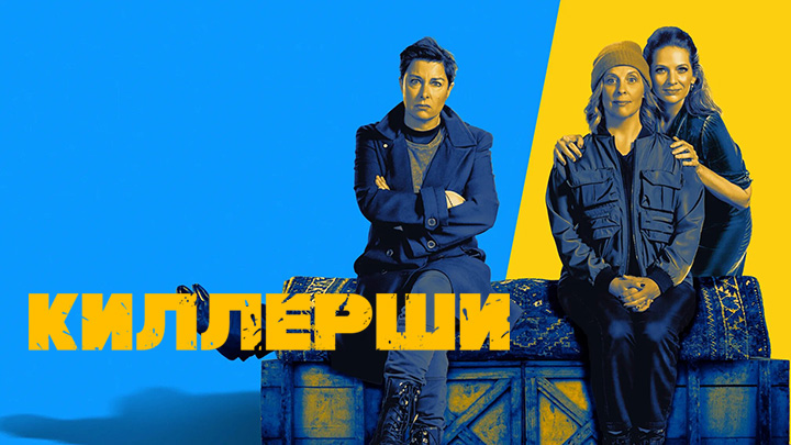 Киллерши