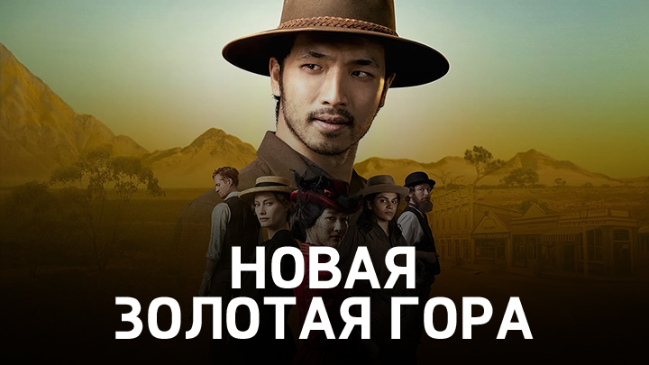 Новая Золотая гора