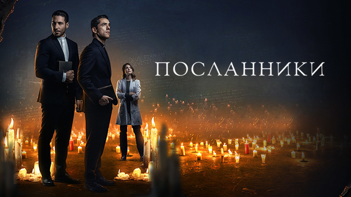 Посланники