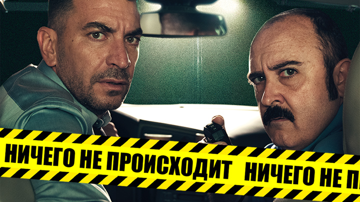 Ничего не происходит