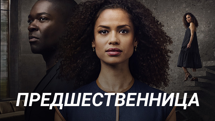 Предшественница