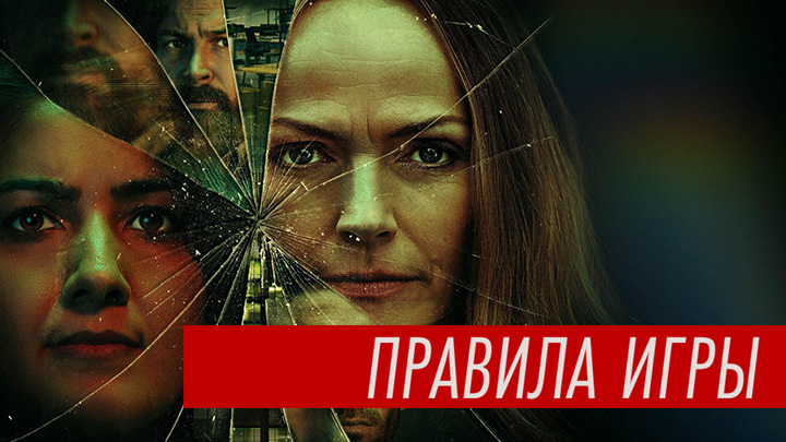 Правила игры