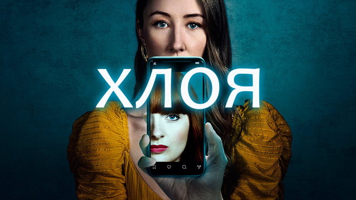 Хлоя