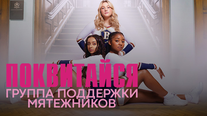 Поквитайся