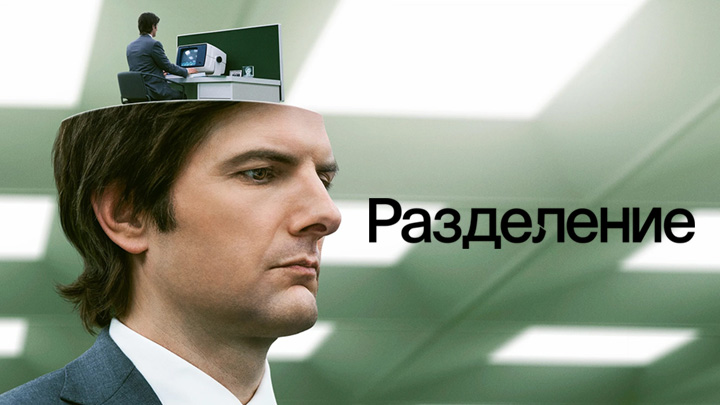 Разделение