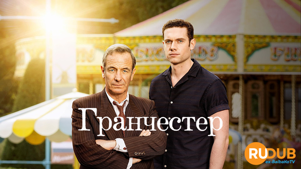 Гранчестер