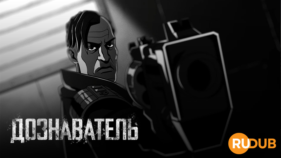 Дознаватель