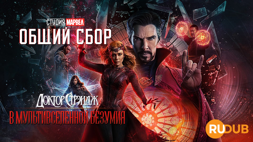 Студия Марвел: Общий сбор