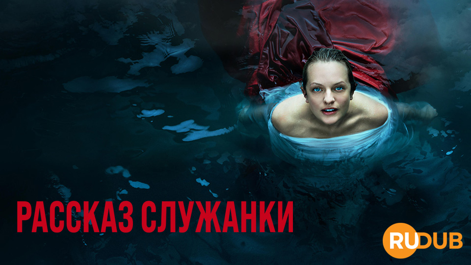 Рассказ служанки