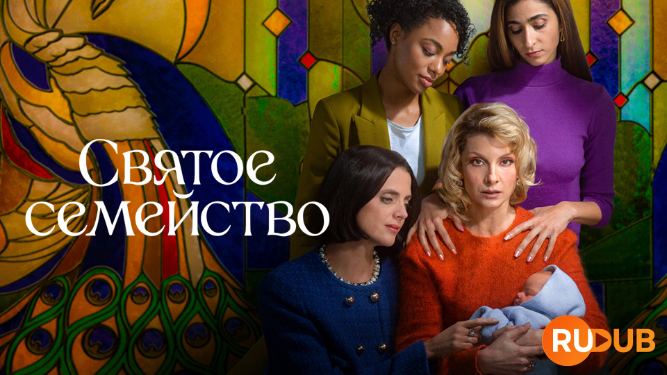 Святое семейство