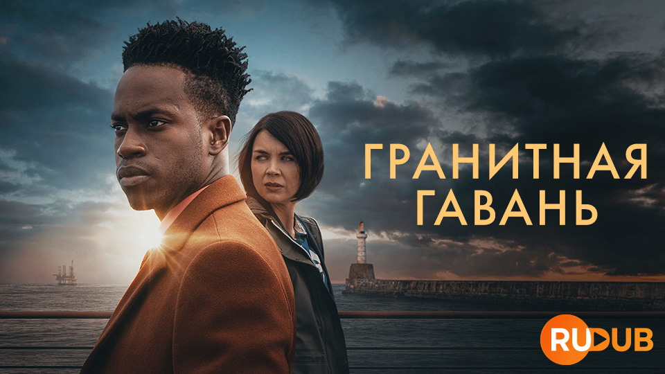 Гранитная Гавань